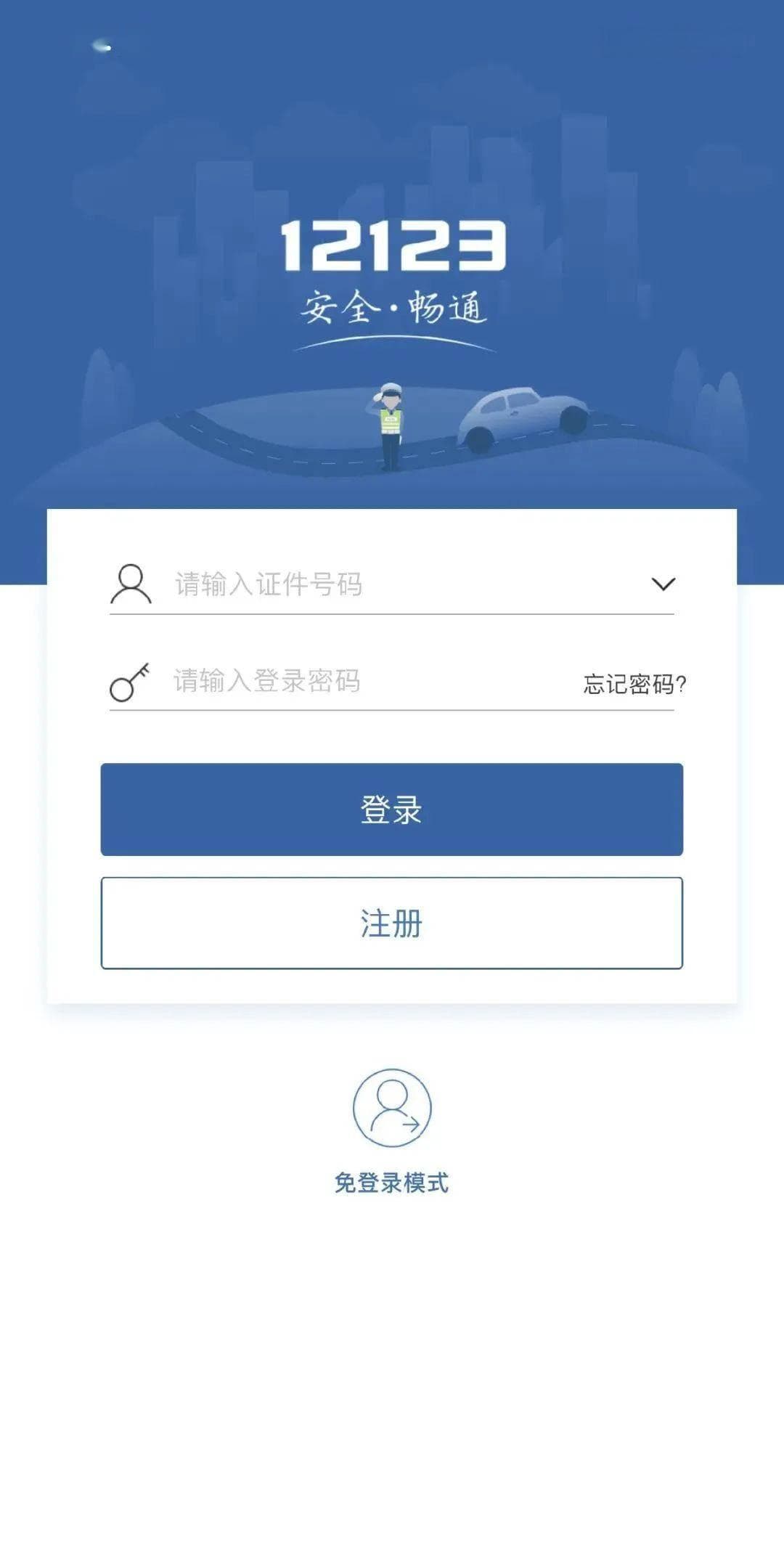 交管12123操作指南：本人非本人车辆违法都能处理