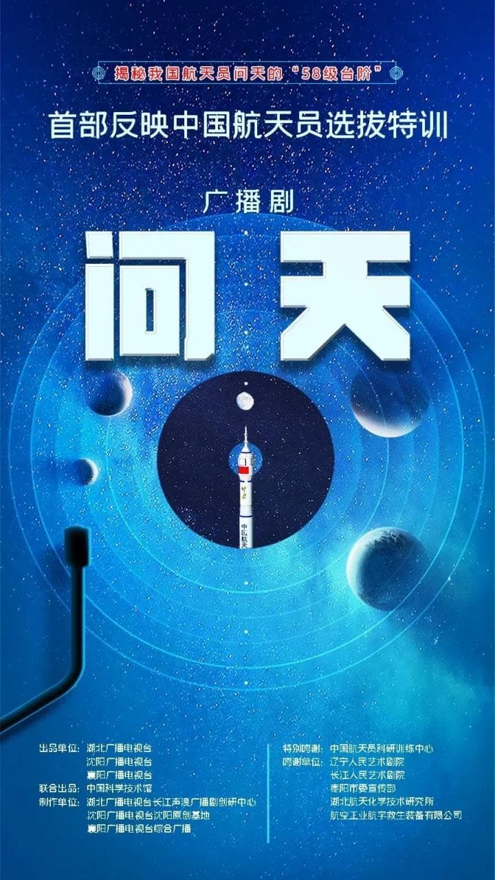 用声音传递力量：10部广播剧入围“五个一工程”评选