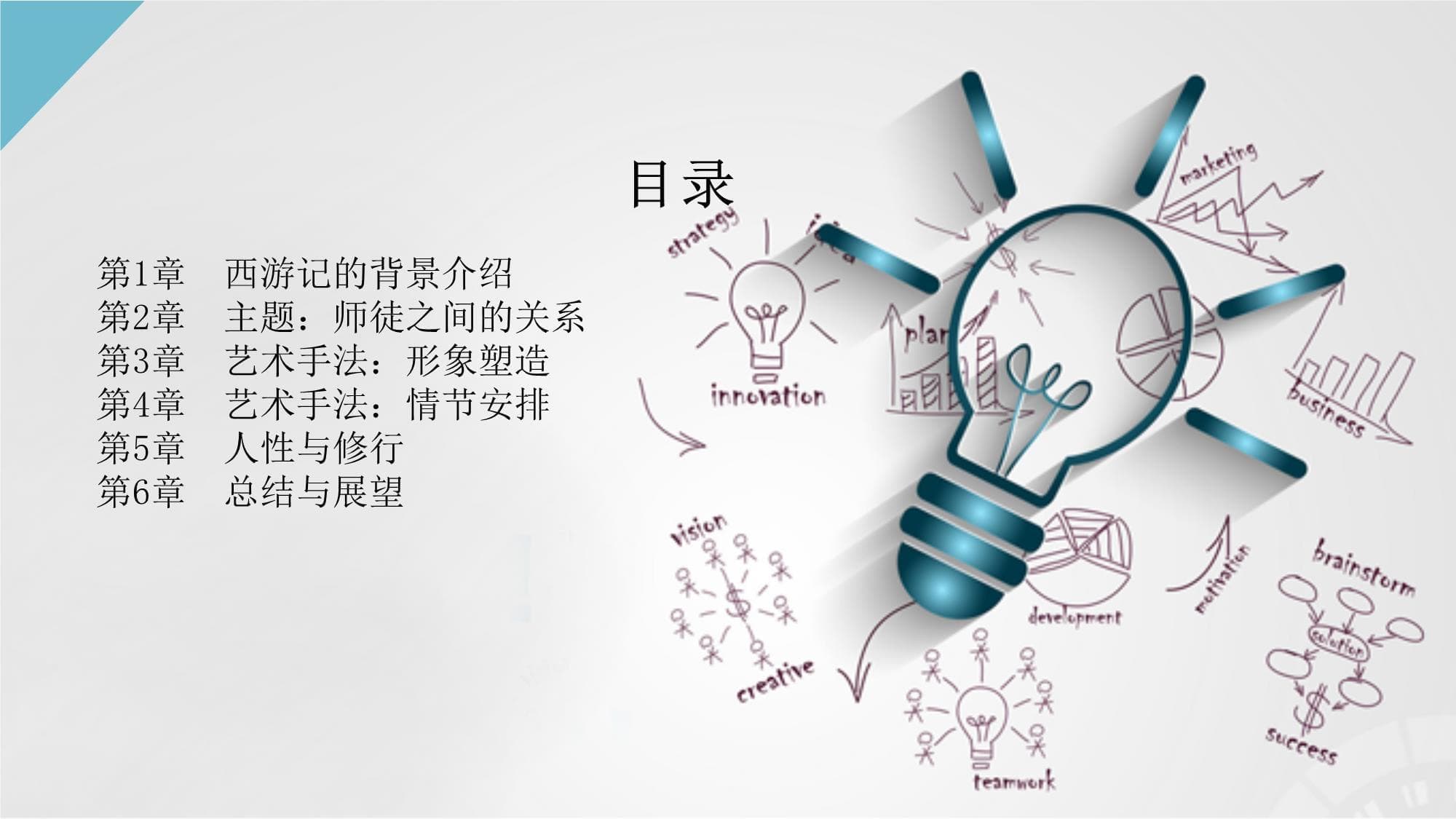 《西游记》中的主题与艺术手法分析
