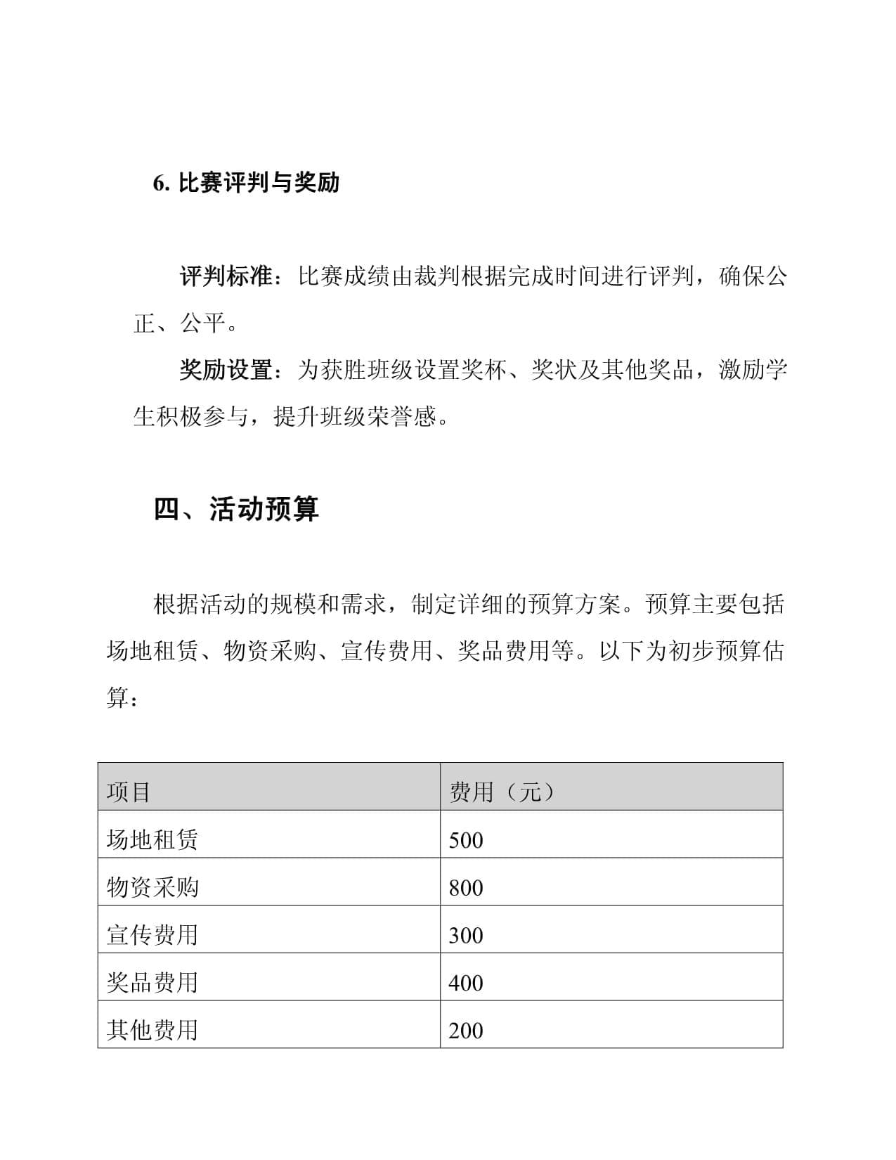 校园运动会跑操比赛活动方案