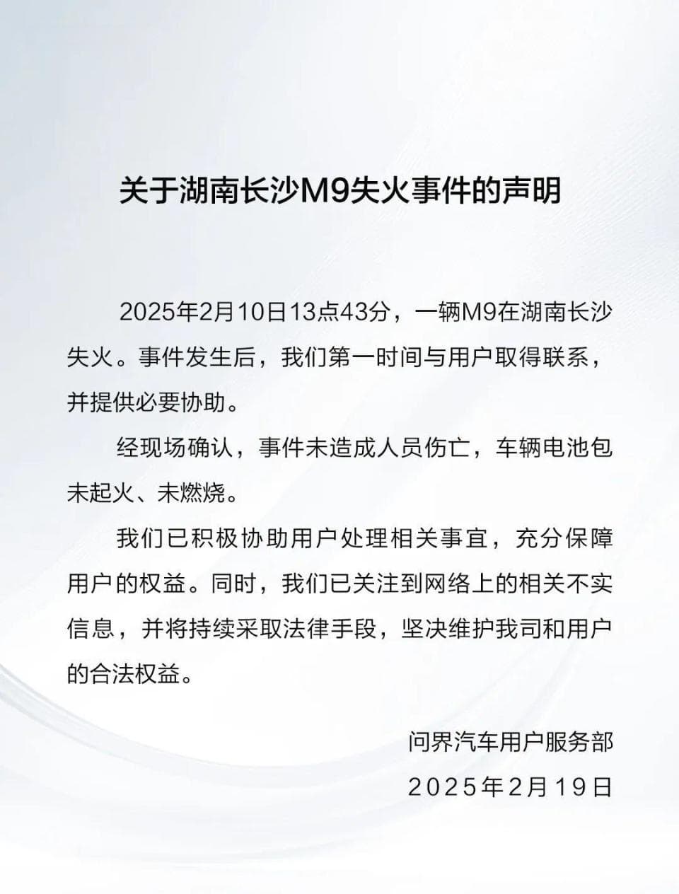 问界M9高速上起火！官方回应来了