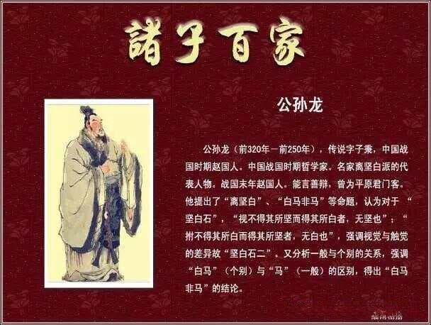 公孙龙：中国逻辑学的鼻祖