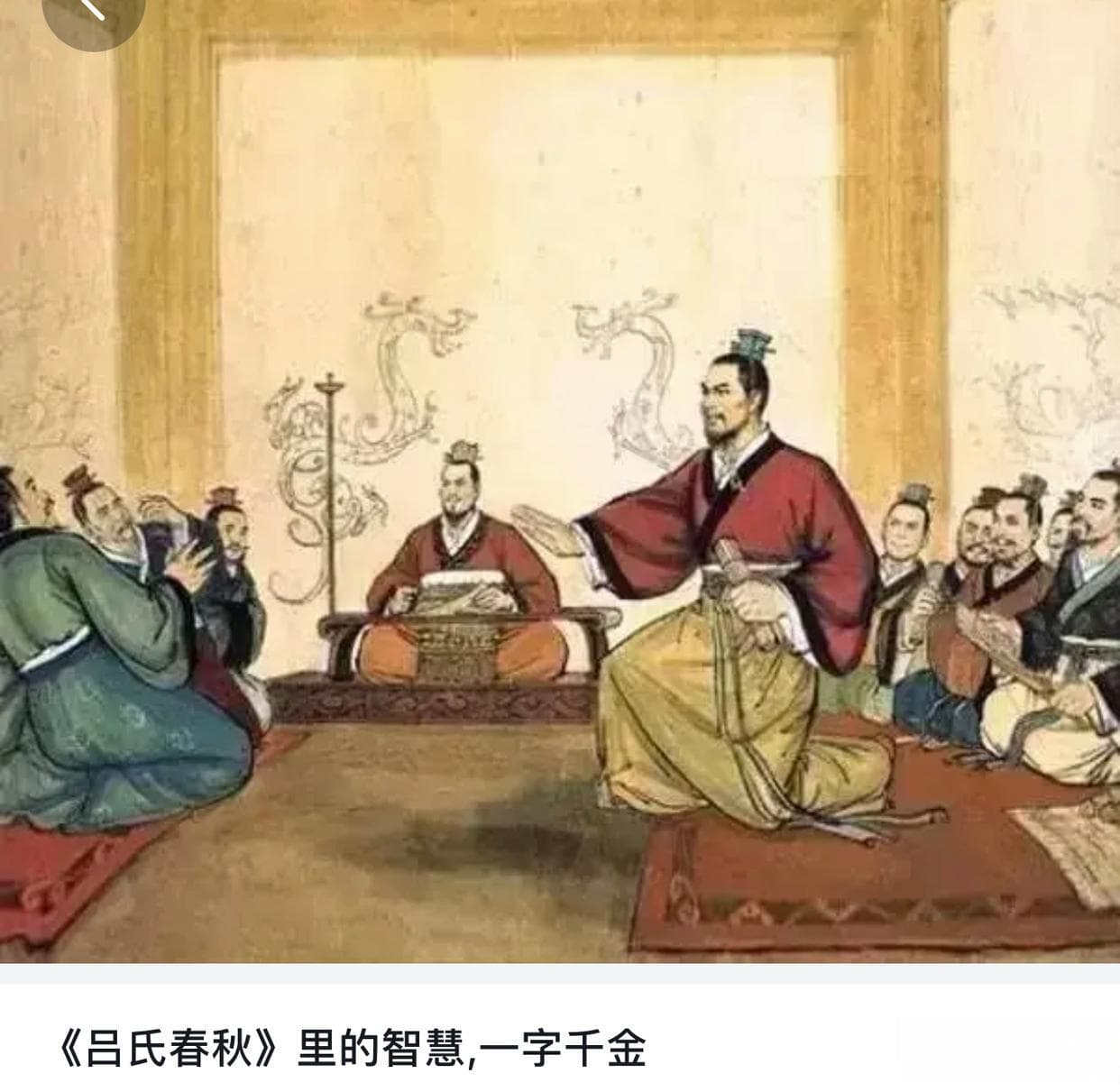 《吕氏春秋》：战国末期的智慧结晶