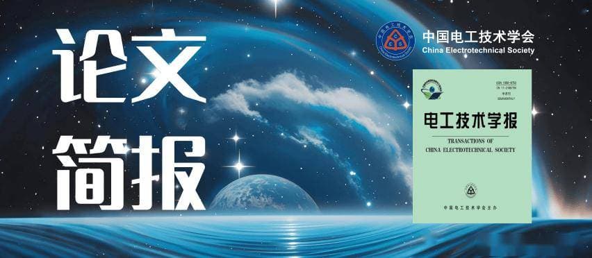 最大传输效率提高11%！电动汽车无线充电系统的磁耦合结构优化方法