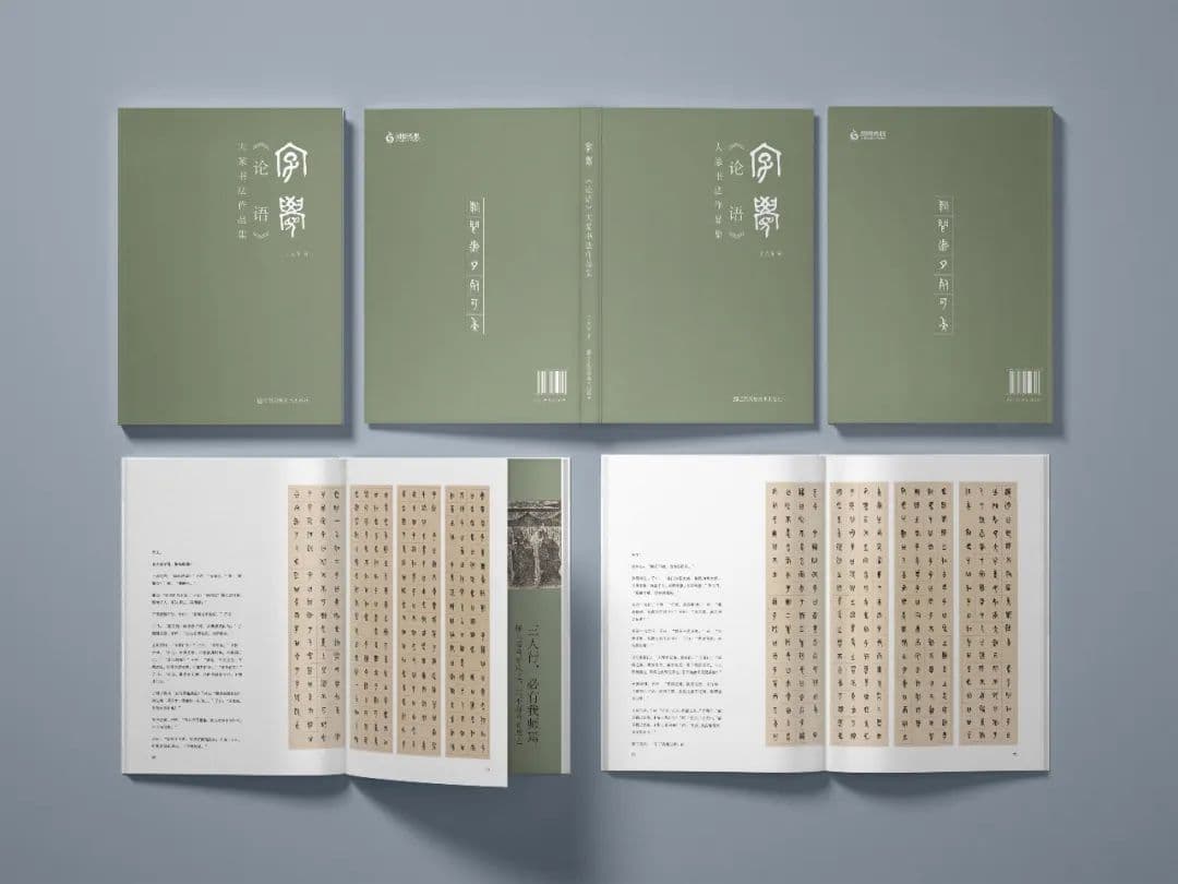字觉：丁大军书法作品选集·论语卷之三