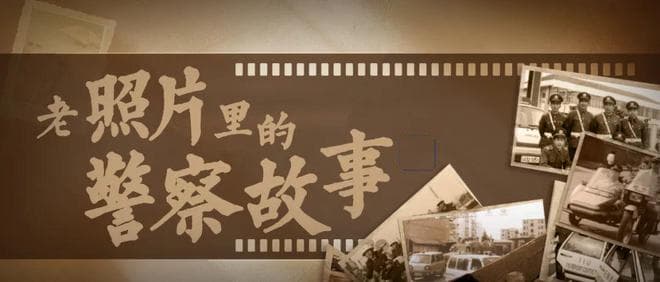 人民公安从这里走来 | “您好，这里是110！”