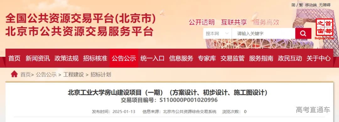 北京工业大学房山新校区要来了