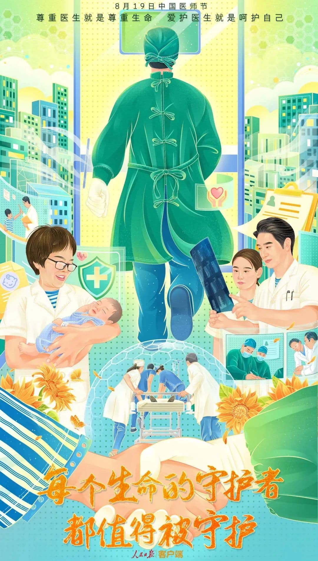 中国医师节丨致敬医者，他们在锤炼和锻造中着手成春