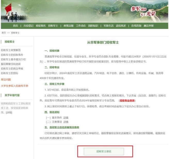 2024年部队直招军士工作启动，涉及400余个专业