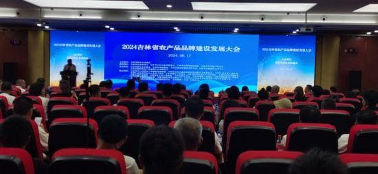 品牌强农！这场大会，擦亮“吉字号”农产品品牌