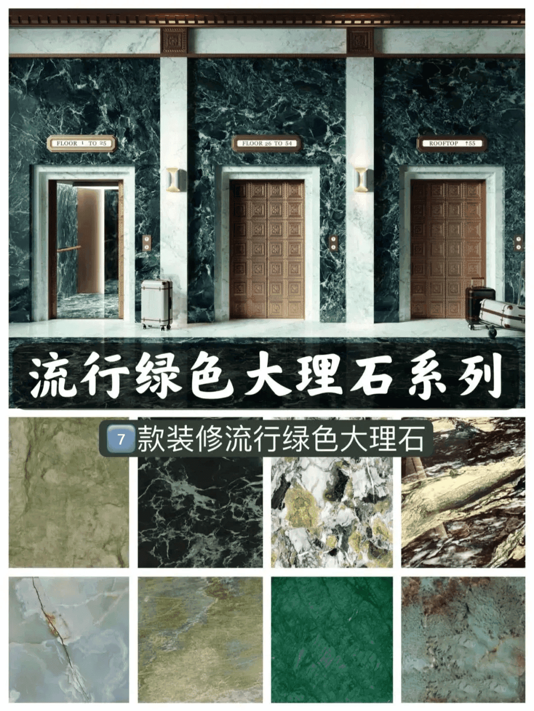 绿色石材 | 自然奢华的象征，赋予空间无限魅力