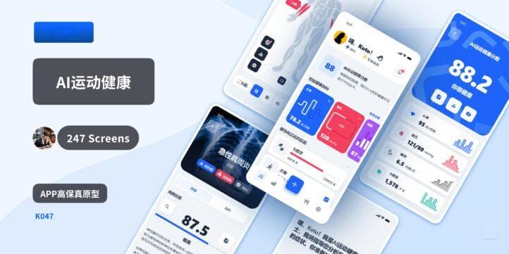 AI运动健康APP：247页高保真设计，全方位管理运动睡眠