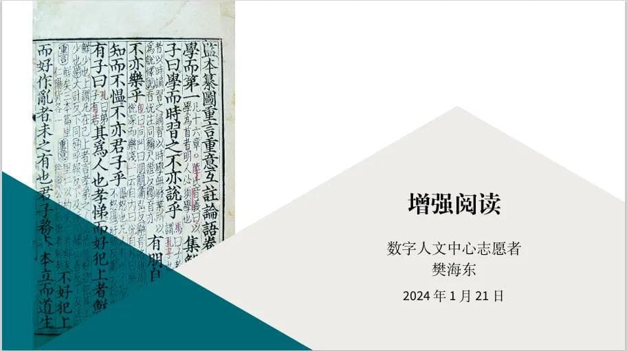 北京大学数字人文研究中心成功举办古籍智能整理志愿者大会