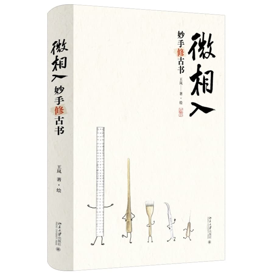 古籍修复，不只是恢复原貌