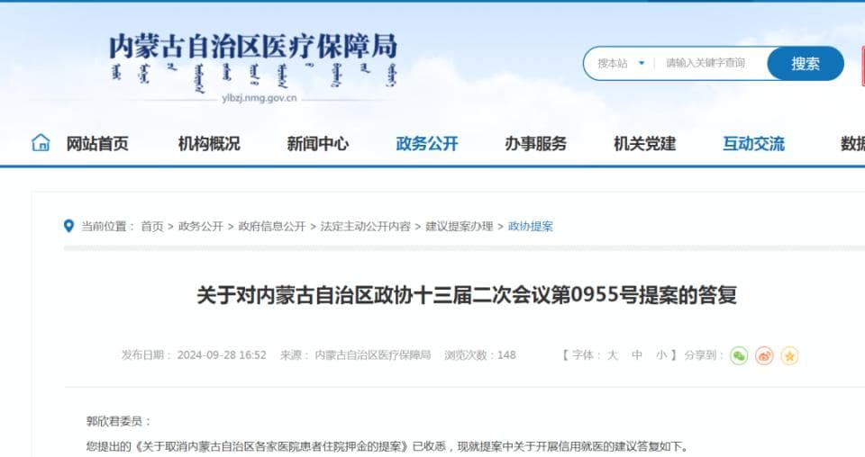 多地探索“住院免押金”，陕西跟不跟？