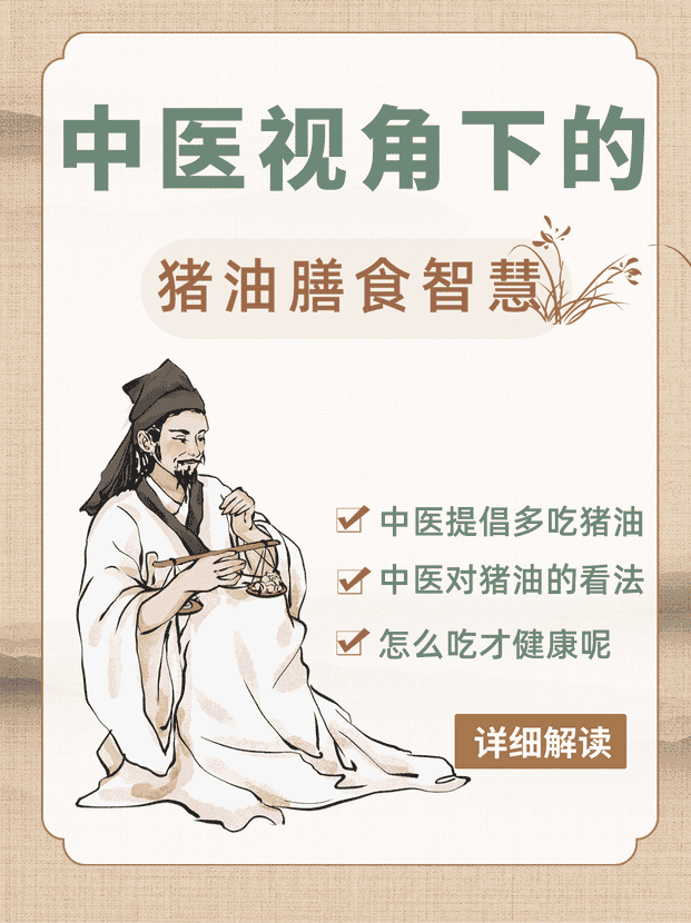 每日25克，中医推荐猪油的健康食用指南