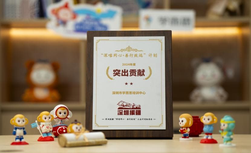 学而思携手公益项目，推动教育资源优化与均衡发展