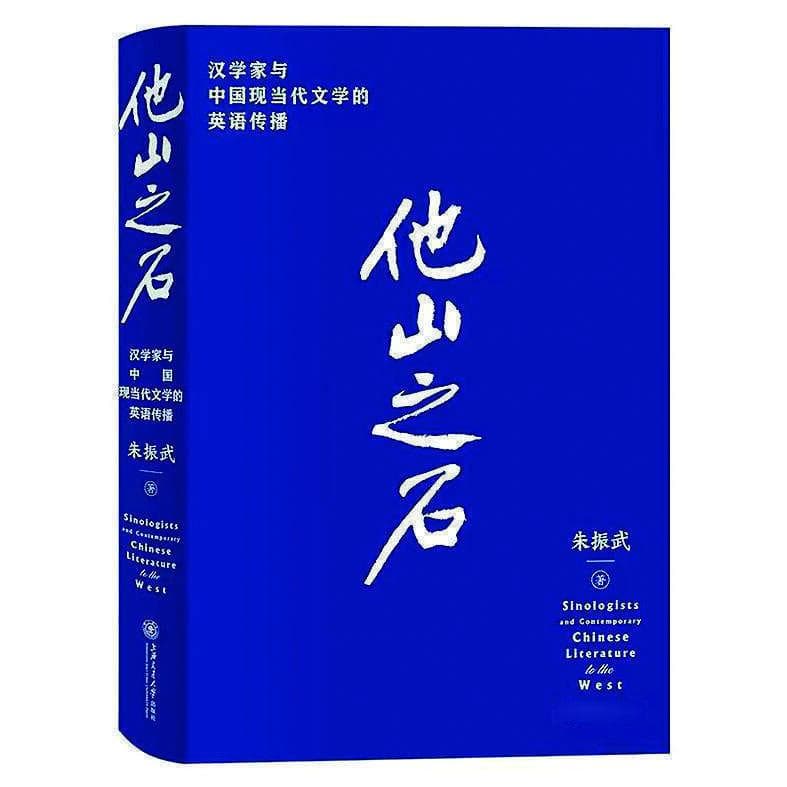 归异平衡：朱振武三部曲为中国文学外译提供新理论