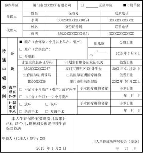 厦门生育险政策详解：报销材料、条件及流程