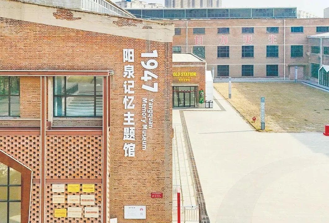 走进红色教育基地｜一座城市往昔与今朝的印记——走进“阳泉记忆·1947”文化园