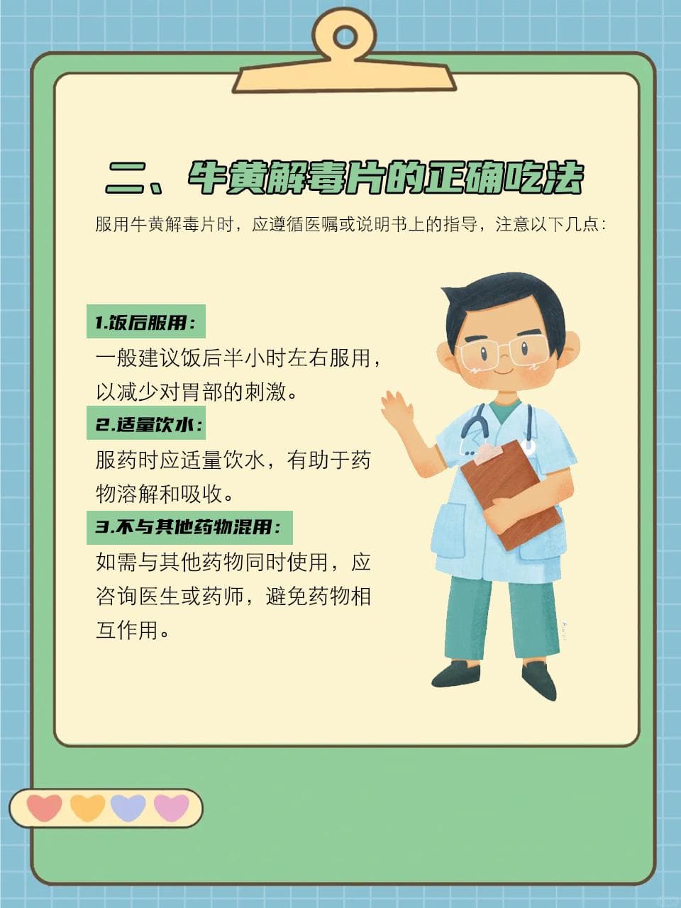 牛黄解毒片只能去火？这3种妙用，你知道吗？
