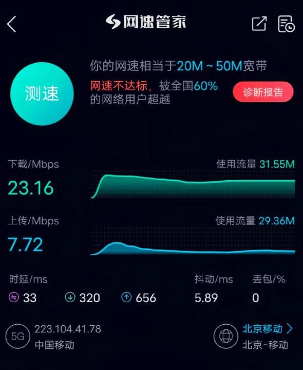 如何确定自己附近哪家运营商信号最强？