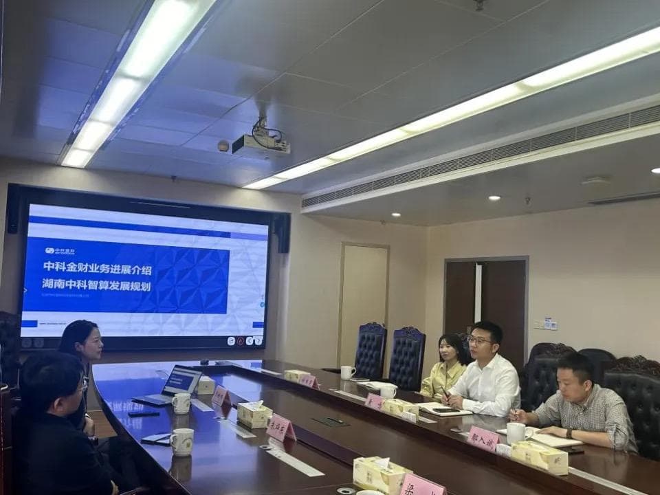湖南中科智算与长沙经开区深化合作，共推人工智能业务落地