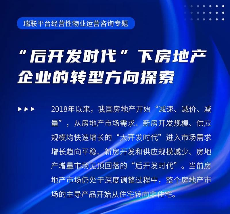 “后开发时代”下房地产企业的转型方向探索