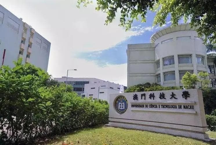 澳门首所国际化私大，5学科跻身全球前1%