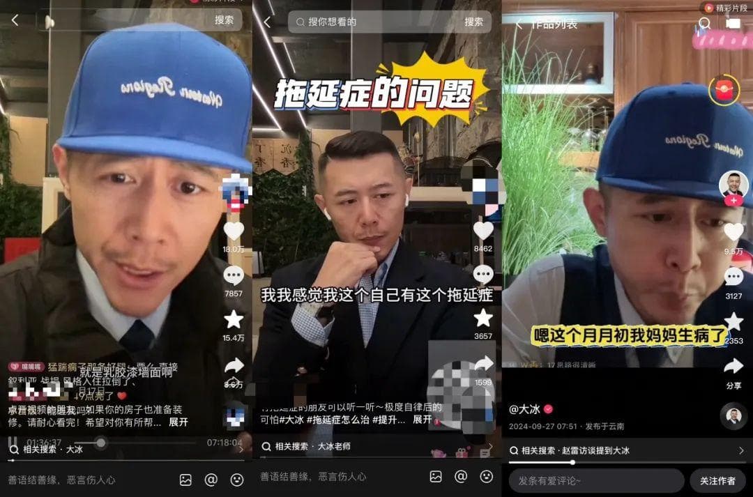被群嘲的大冰，逆袭成直播间知心大叔