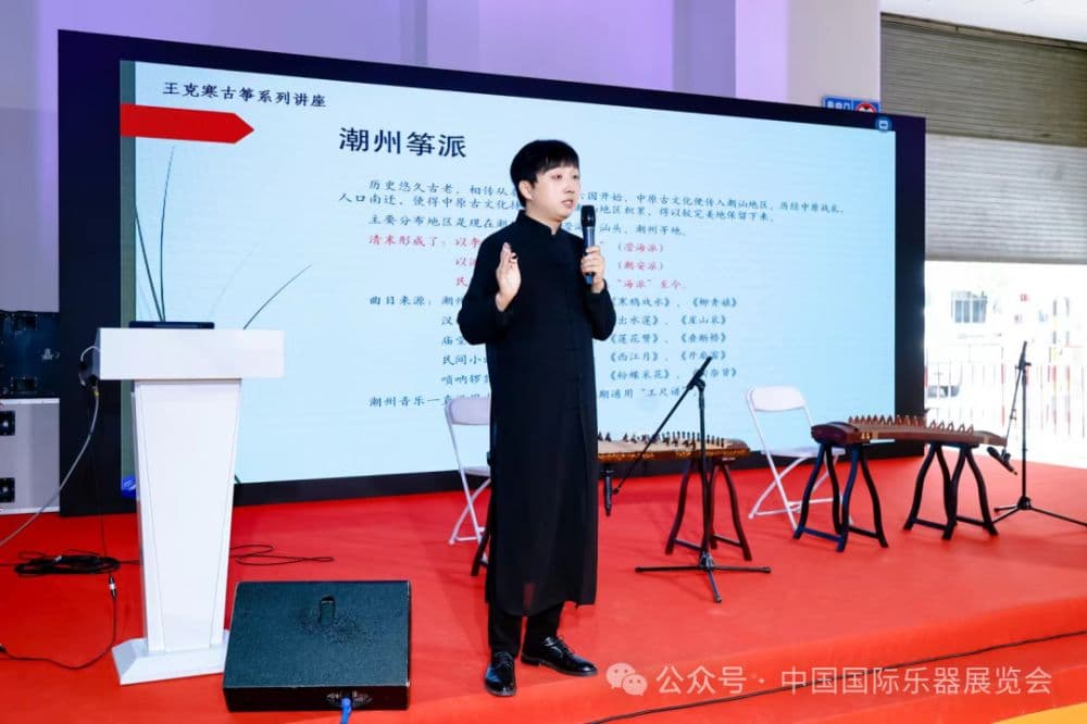 精彩回顾 || 传统筝乐潮州筝派的源流梳理与艺术赏析