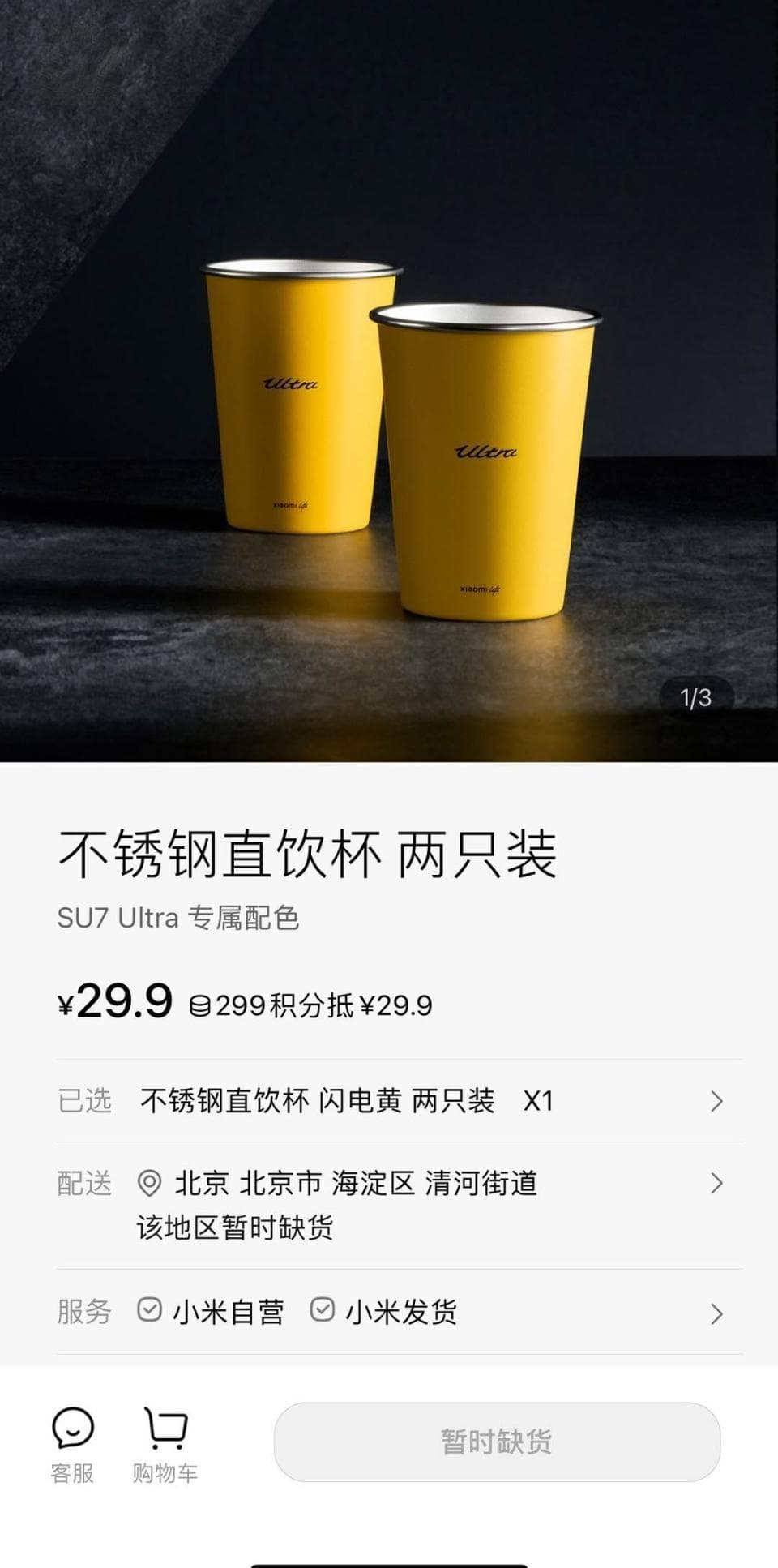 小米直饮杯爆火后被炒至198元，同款在其他平台仅售2.86元