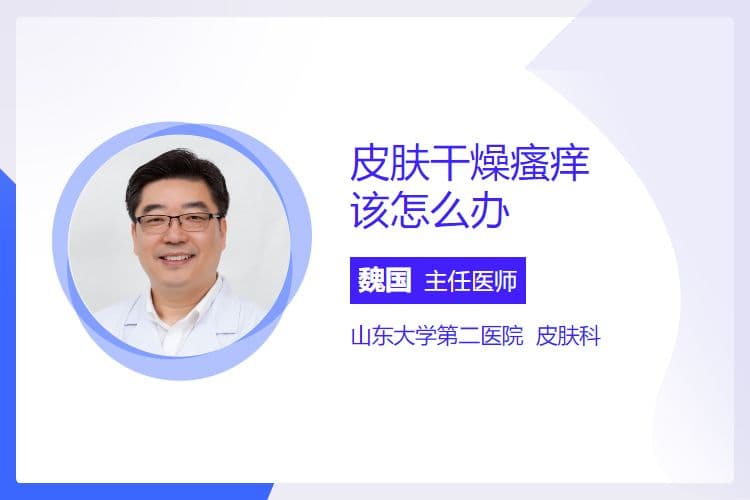 皮肤干燥瘙痒怎么办？五种实用解决方案