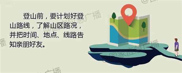 登山遇险如何应对？这份安全指南请收好