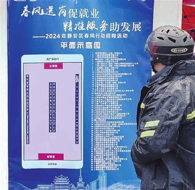 年后来沪找工作之“就业宝典”