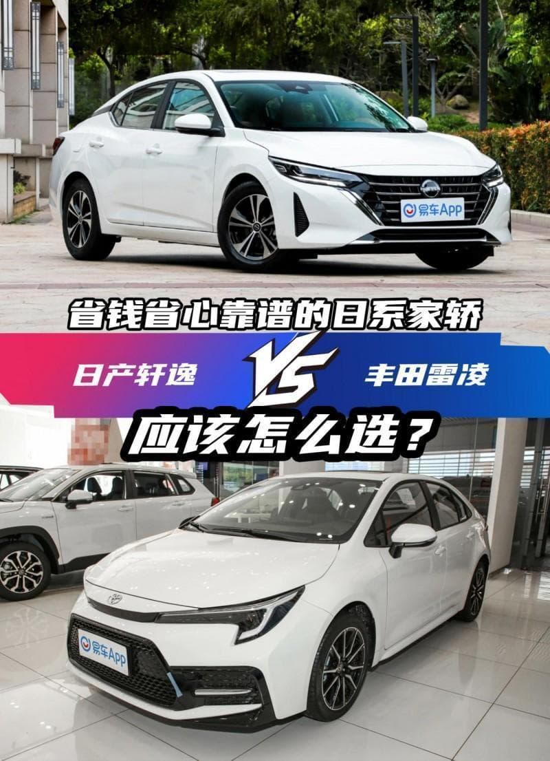 省钱省心靠谱的日系家轿，日产轩逸和丰田雷凌应该怎么选？