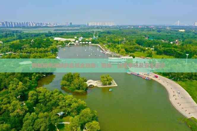 跨越琼州海峡的自驾全攻略：路线、注意事项及安全提示