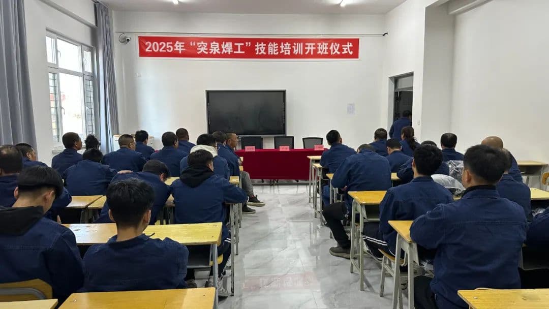 2025年“突泉焊工”技能培训开班，助力就业困难群体稳定就业