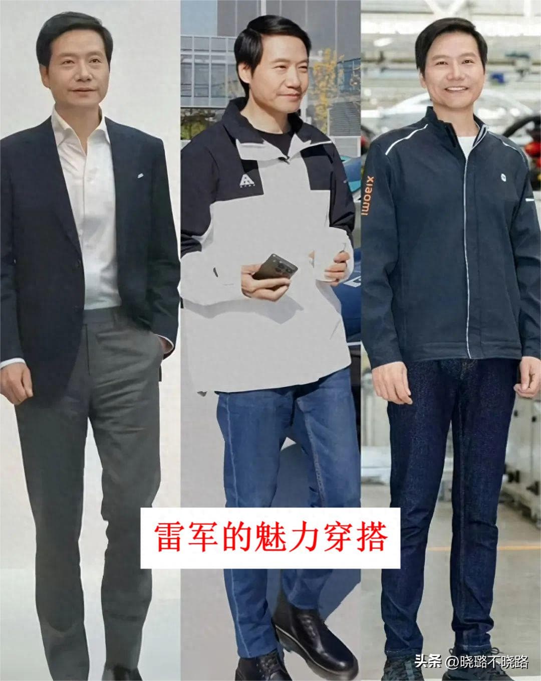 为什么劝中年男人“衣不塞裤腰、裤不紧身”？看55岁雷军就知道了