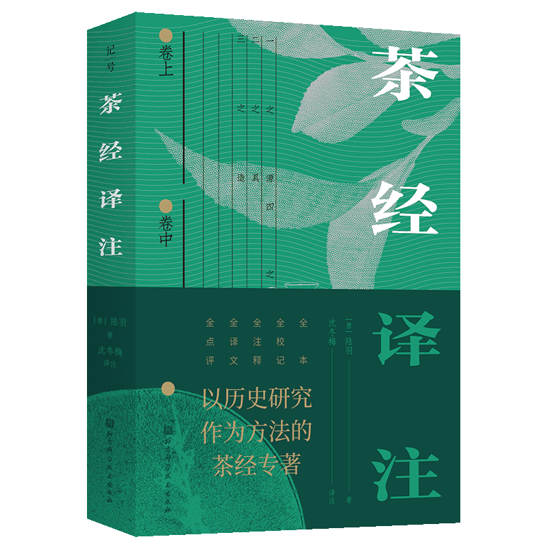 《茶经译注》：解读《茶经》，漫谈“茶文化”