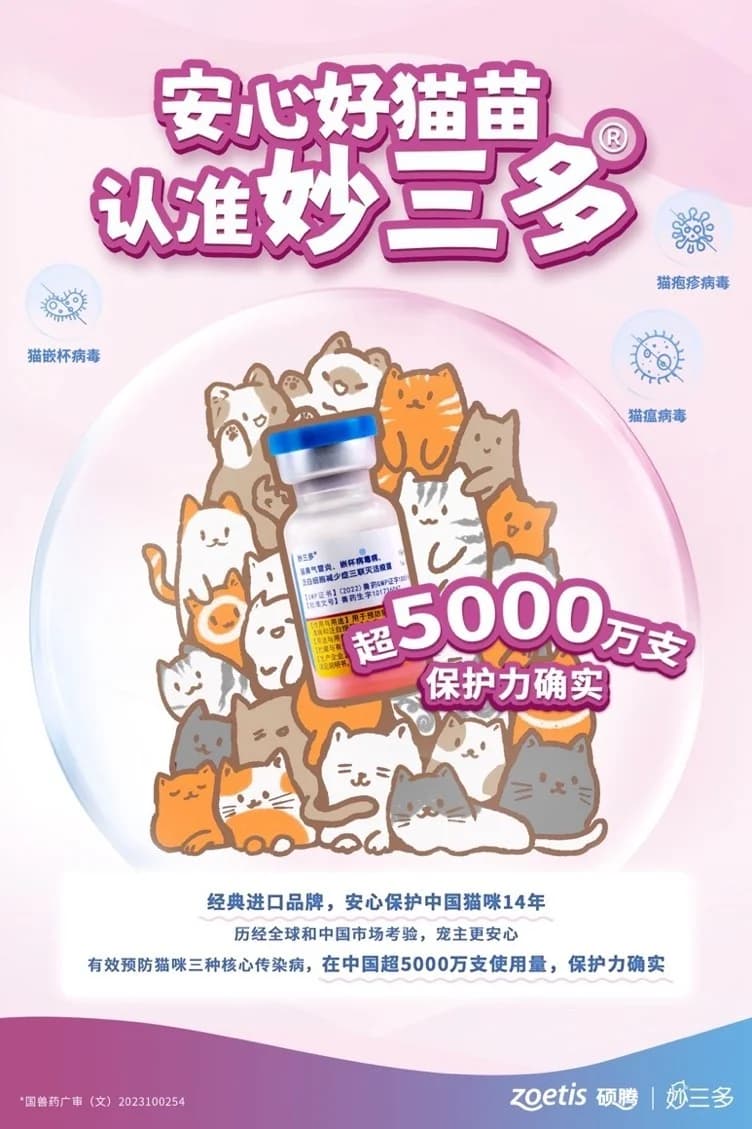 家养猫从来没生过病，也一定需要打妙三多疫苗吗？