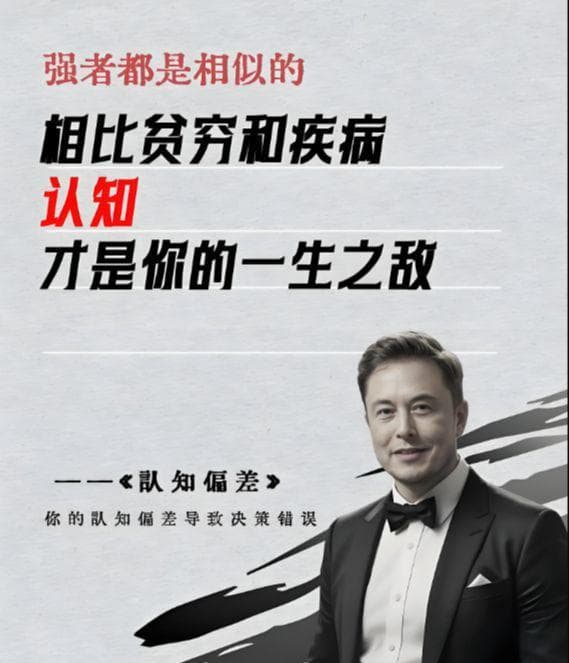 识别并消除50个认知偏差，帮助我们摆脱认知陷阱，重塑决策智慧！