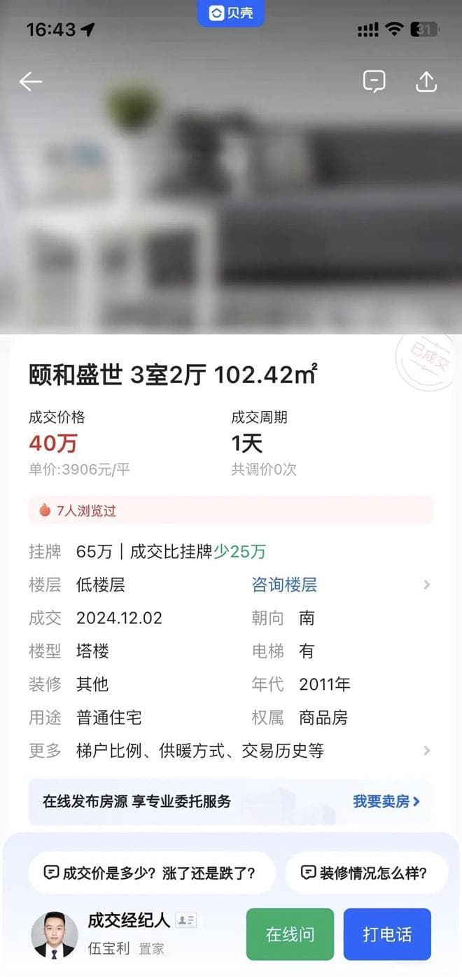 广州增城房价暴跌：从1.8万跌至4000，网友热议背后的原因