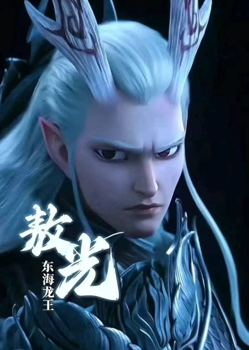 敖光：从神话龙王到国漫顶流的破圈之路