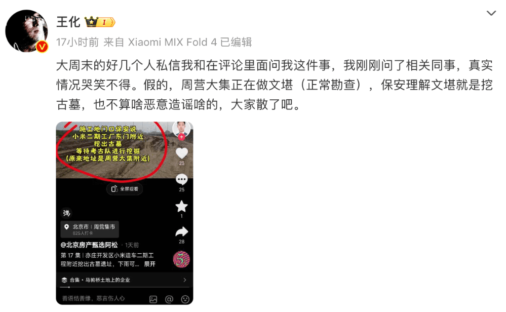 小米汽车二期工厂辟谣“挖出古墓”：系正常勘查，8.42亿元拿地