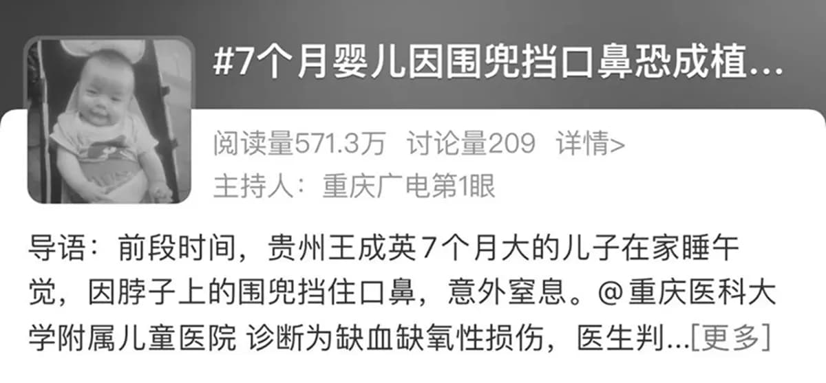 宝宝意外窒息频发，这些"小事"不能忽视！
