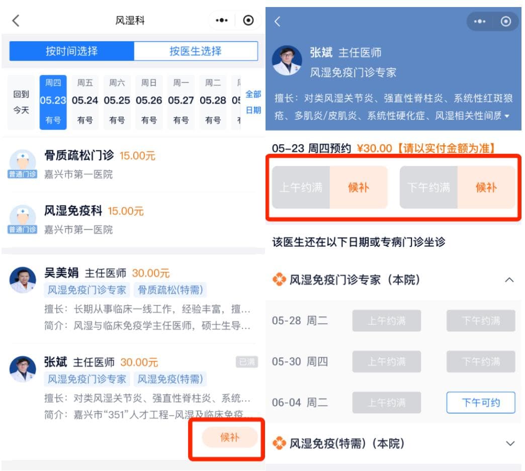 提升患者体验 | 医院应如何运用候补挂号机制提高号源利用率？