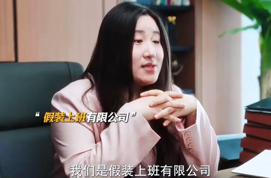 “假装上班”能抵抗失业焦虑吗？