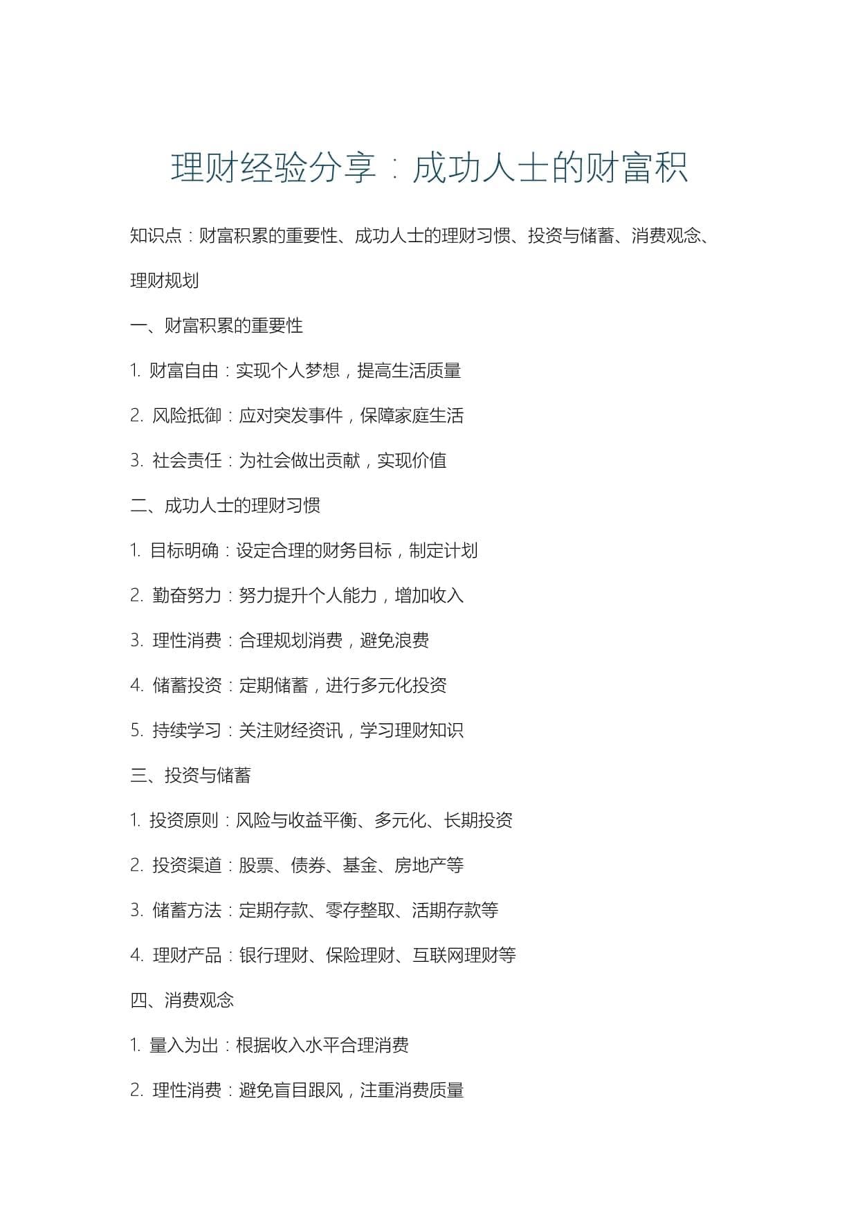 理财经验分享：成功人士的财富积累方法