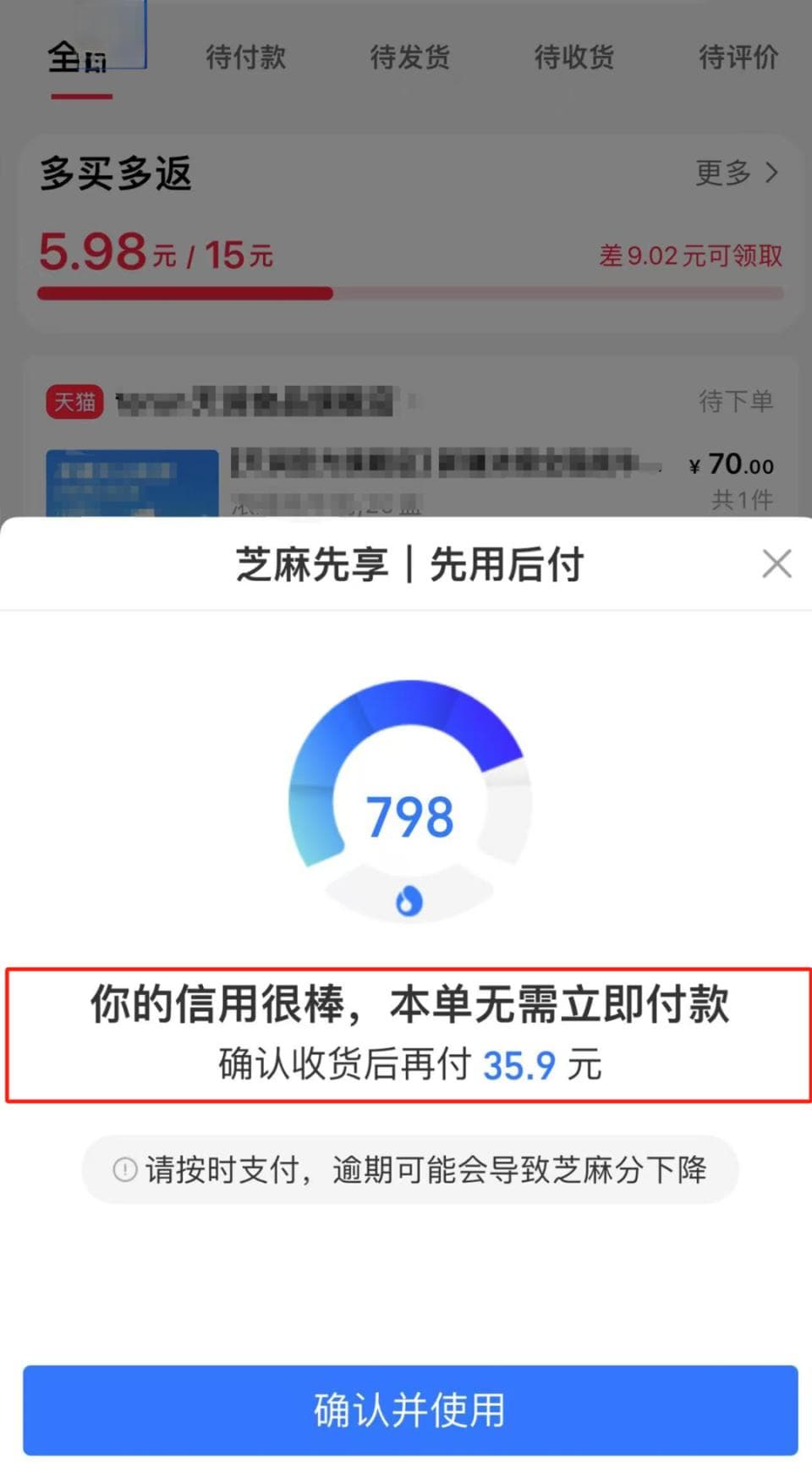 "先用后付"功能惹争议：默认开通易，取消却难